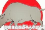卯时出生的属牛人命理如何