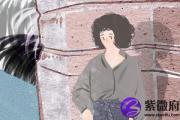 天机在夫妻宫的人配偶会是什么样的