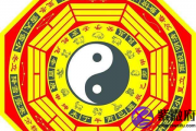 后天八卦代表什么 第四十一卦好不好