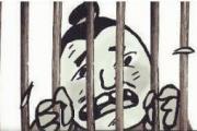 容易出现官灾的&*&*&格局