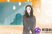 石榴木命的人用这些办法可以防小人