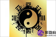 后天八卦代表什么 第三十九卦好不好