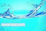 &*&*&水多有富贵命对吗