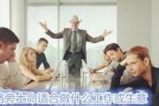 路旁土命适合做什么工作或生意