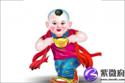 震惊 童子命的科学依据你知道吗
