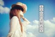 天干五合详解