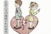 生辰八字对婚姻不利的神煞 