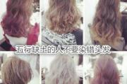 五行缺土的人不要染错头发