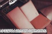&*&*&五行缺土适合用什么颜色的钱包