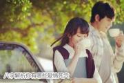 &*&*&解析你有哪些爱情死穴