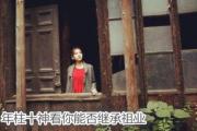 年柱十神看你能否继承祖业
