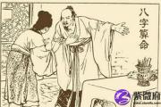 怎么从五行八字预测健康的信息