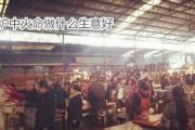 炉中火命做什么生意好 - 炉中火适合什么工作