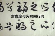 富贵度与灾祸同行吗 - 富贵命局人灾祸反而越大