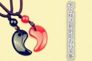 怎么样达到阴阳五行平衡