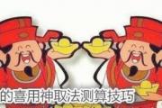 八字的喜用神取法测算技巧