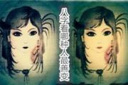 八字看哪种人最善变 - 最善变的人八字特征