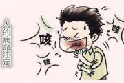 人的病命注定 - 命中注定体质决定你生何病