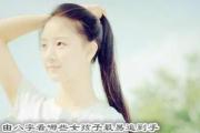 由八字看哪些女孩子最易追到手