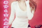 由八字看什么女人易有外遇