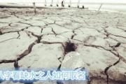 八字看缺水之人如何取名 - 如何看五行缺水之人