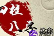 八字过硬有什么说法？八字过硬怎么化解？