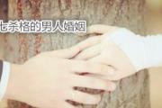七杀格的男人婚姻 - 七杀格男人的爱情观