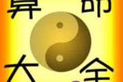 男人的八字硬是什么意思？什么是八字硬