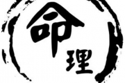 天生桃花运泛滥的八字格局