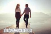 女命财过旺看婚姻 - 八字财旺的十大特征