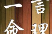 八字多金的人好不好？是富贵命吗？