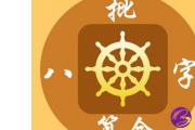 哪些八字命格的人注定会有大的成就