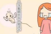 八字看哪些女人易流产 - 啥八字的女人要小心流产