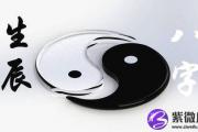 什么样的男人八字会过硬？八字过硬解析