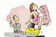 什么八字的女人出嫁难 - 什么八字的女孩难嫁