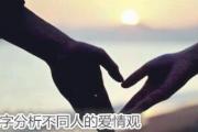 八字分析不同人的爱情观 - 八字分析日主爱情观