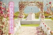 结婚当天新娘注意事项 - 结婚当天忌讳什么