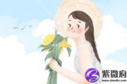 壁上土命的人最适合什么样的伴侣