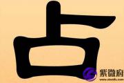 炉中火命的人最适合什么样的伴侣