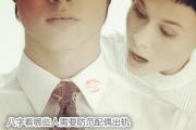 &*&*&看哪些人需要防范配偶出轨 - 从&*&*&里看配偶