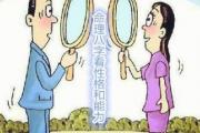 命理&*&*&看性格和能力 - &*&*&五行看性格及能力