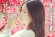 生辰&*&*&测天生桃花运 - 生辰&*&*&解析天生桃花运