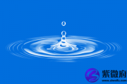 水命人在本命年应该注意什么