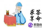 八字命理解析婚姻上的失败