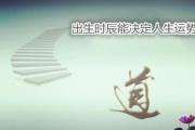 出生时辰能决定人生运势 - 关于时辰的具体时间