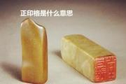 正印格是什么意思 - 正印格的含义