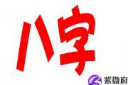 正印在四柱,什么是正印