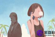 水命人在婚姻里应该注意什么呢