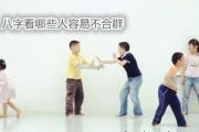 &*&*&看哪些人容易不合群 - &*&*&有华盖孤独星的人