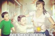 &*&*&看与子女缘份浅薄的人 - 与子女缘份浅薄的人